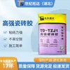 Adhesivo Fuerte para Azulejos, Resistente al Agua, Resistente a Grietas y que No se Hinchazón, la Elección Preferida para Colocar Azulejos en Cocinas, Baños y Balcones. Enviado desde Xiaogan, Hubei