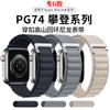 Adecuado para Apple Serie Alpine Correa Apple Watch9 Bucle Universal Tejido de Nailon Iwatch10 Reloj