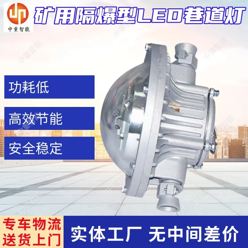 矿用隔爆型LED巷道灯(2).jpg