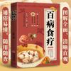 [Agitar el mismo párrafo] El nuevo libro de dietoterapia para 100 enfermedades versión a color de nutrición acondicionadora dieta saludable receta de salud