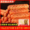 Esposo Yu salchicha a la parrilla salchicha de almidón salchicha a la parrilla crujiente de celebridad de internet brochetas fritas de mercado nocturno productos semiacabados puesto callejero ingredientes de barbacoa comercial