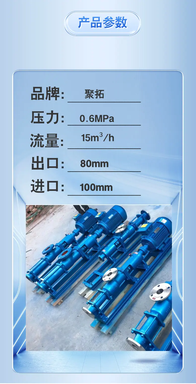 G型螺杆泵详情页 (3).png