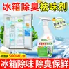 Desodorante y Eliminador de Olores para Refrigerador Limpiador Descalcificador para Refrigerador Doméstico Eliminador de Moho Agente de Limpieza Desodorante Especial Listo en Stock con Envío Gratis