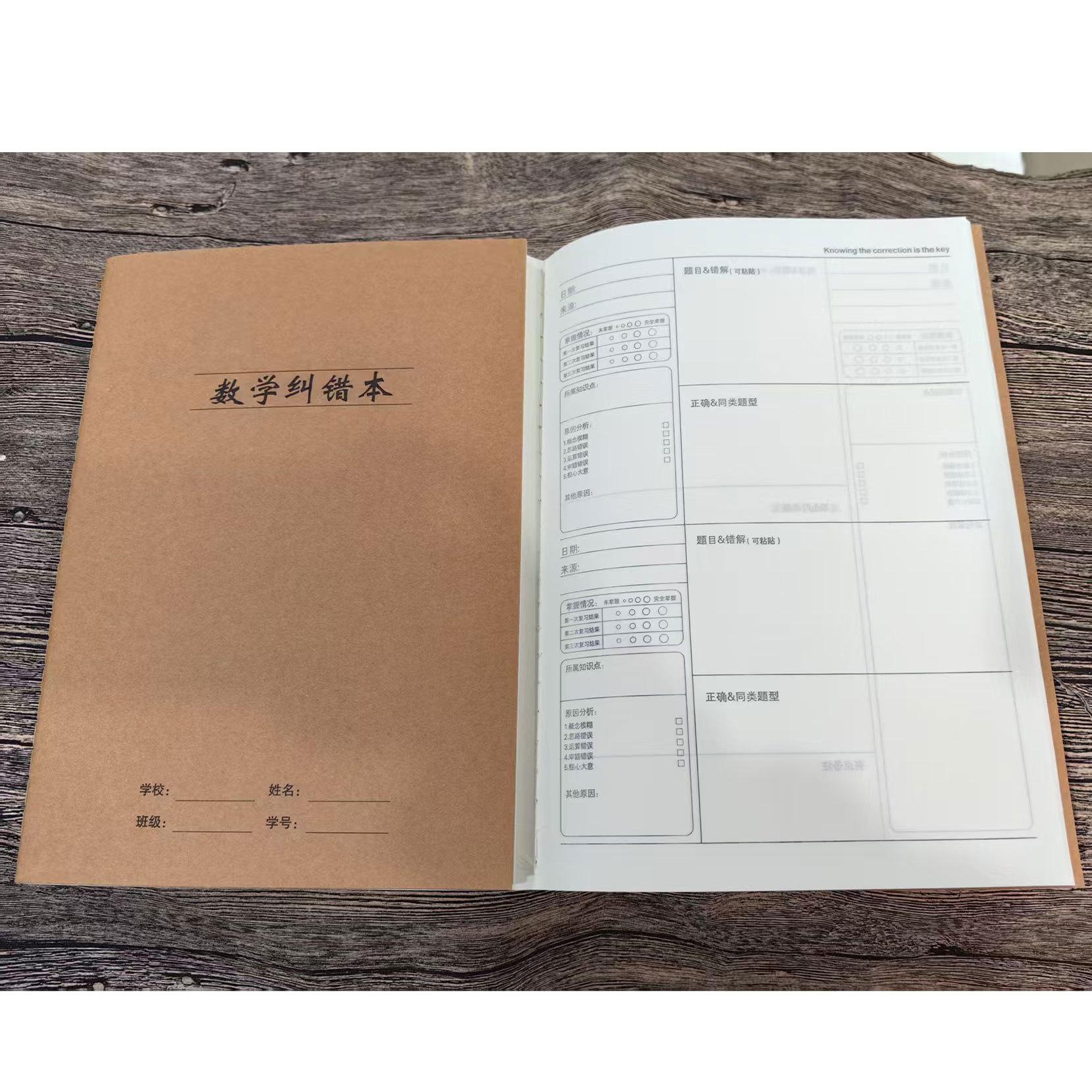 数学纠错
