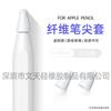 Capa de Fibra Resistente à Abrasão para Ponta de Caneta Huawei/Apple, Capa Protetora de Ponta de Caneta Apple Pencil Pro 1ª/2ª/3ª Geração