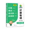 Práctica Diaria de Cálculo Matemático de Naranja Pequeña: Tarjetas Verticales Especializadas para Cálculo Mental para Cálculos Matemáticos, Basadas en las Ediciones de People's Education Press, Jiangsu Education Press y Beijing Normal University Press