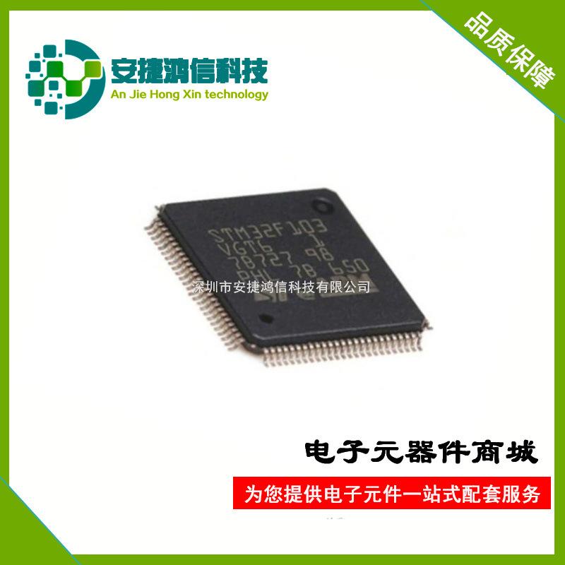 STM32F103VGT6 LQFP-100 原装ST意法