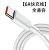 Cabezal de Carga Rápida Super Cargador 6A Aplicable Xiaomi Huawei Cable de Datos Tipo-C para Teléfono Móvil Multilongitud Opcional