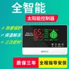 Pantalla de Controlador de Calentador Solar de Agua Modelo Universal Medidor Inteligente de Llenado de Agua Totalmente Automático Panel de Temperatura del Agua y Nivel del Agua