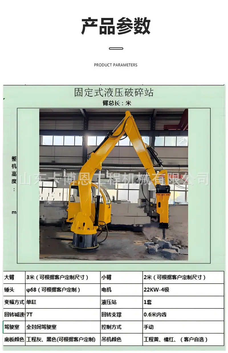 固定式液压破碎站详情页 (6).jpg