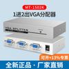 Maituo MT-1502K divisor de pantalla VGA de 2 puertos 1 Arrastrar 2 distribuidor VGA un minuto dos años de reemplazo