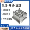 Moldes de inyección de precisión hechos a medida en Dongguan para componentes plásticos electrónicos y eléctricos, interruptores, enchufes y conectores