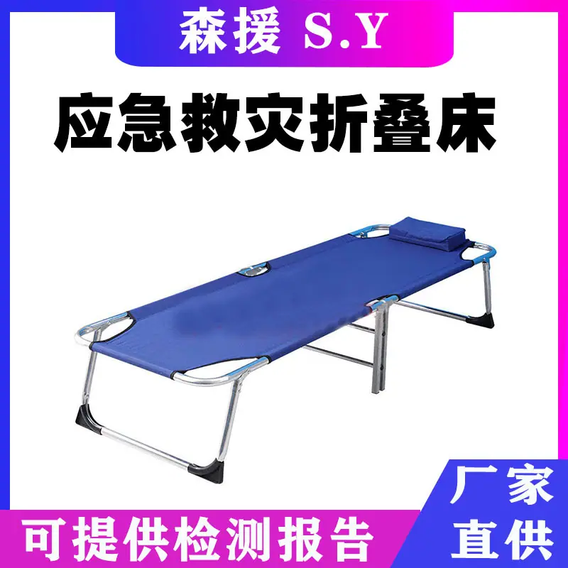 应急救灾折叠床