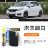 Caneta de Retoque de Pintura Automotiva Honda Fit Branco Tafetá Tinta Especial para Carro Ferramenta de Correção de Arranhões Mudança de Cor