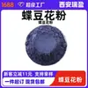 Ruiying Bio Polen de Flor de Guisante de Mariposa Polvo Azul Extracto de Flor de Guisante de Mariposa Flor de Guisante de Mariposa Bienvenido a Preguntar sobre Lotes en Stock