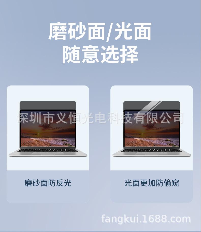 笔记本电脑防窥膜-详情页_11