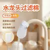 Filtro para sedimentos, óxido y sarro, gadget a prueba de salpicaduras para baño y cocina, algodón de filtro de grifo desechable universal engrosado