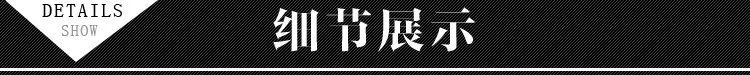 细节展示