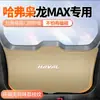Haval Xiaolong Almohadilla Antipatadas para Maletero de Coche Max Pegatina de Protección Anticolisión para Puerta Trasera del Maletero Protección Antideslizante Modificada