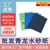 Lixa Qinglong Papel Látex com Malha Completa para Polimento e Acabamento 180-5000 # Carboneto de Silício Lixa d'Água Atacado Látex