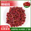 Pedaços de pimenta desidratada para espetinhos de hot pot apimentados, ingredientes realçadores de sabor e intensificadores de picância, pimenta desidratada para hot pot, pratos cozidos lentamente e tempero para churrasco