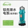Bomba sumergible Green beauty star bomba de aguas residuales 220V riego cría aguas residuales bomba de alto levantamiento 380V pequeña económica