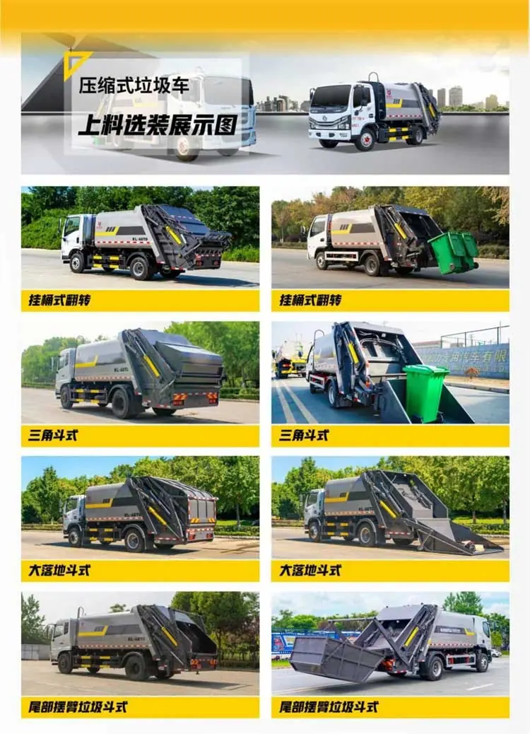 东风福瑞卡8吨垃圾压缩车14方垃圾清运车优质供应