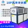 Enfriador de Agua de 10 HP Enfriado por Aire para Máquina de Moldeo por Inyección, Unidad de Refrigeración de 10 HP para la Industria Farmacéutica, Refrigeración de Alta Eficiencia
