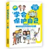 Aprende a Protegerte, Di No al Acoso Escolar, Versión Cómica del Libro de Educación sobre Autoprotección y Seguridad Infantil, Edición Genuina