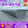 Estrutura de aço ventilação cumeeira ventilador de telhado formato de arco circular aerodinâmico especificações completas trabalho sólido