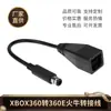 Cable Adaptador Cable de Conversión de Energía Fire Bull de Xbox360 a 360E 27cm Accesorios de Cable para Consola de Juegos Host