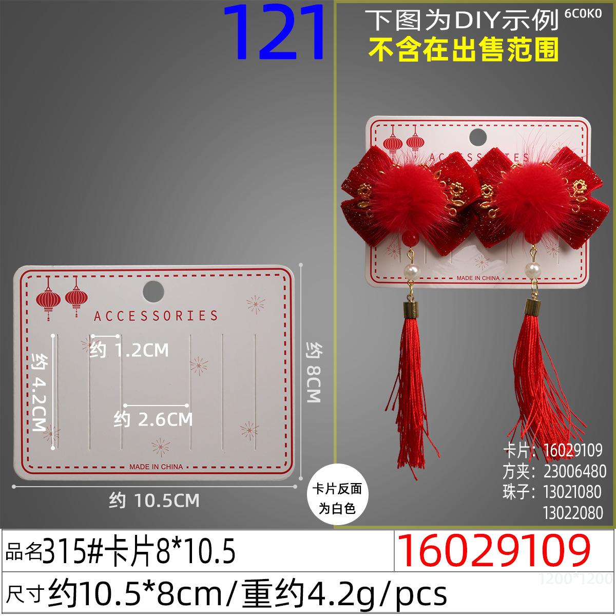 16029109#315#卡片8x10.5