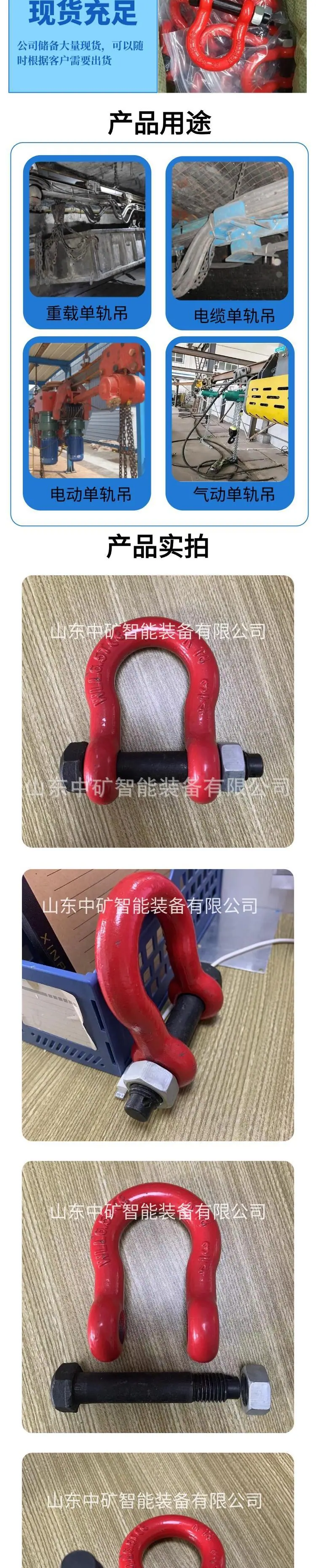 2单轨吊U型卸扣详情页.jpg
