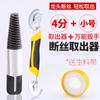 Válvula Triangular de Grifo Extractor de Alambre Roto Junta de Tubería de Agua de Cabeza Rota Tornillo Deslizante Extractor de Tornillo Roto
