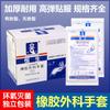 Guantes Quirúrgicos Médicos Hang Seng Desechables Esterilizados de Caucho Guantes Quirúrgicos de Látex Guantes Médicos de Exploración