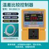 Controlador comparador de diferencia de temperatura electrónico del oeste de Francia interruptor de diferencia de temperatura circulación de agua de retorno fría y caliente SV-201C-3