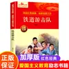 Pequeno Herói Yu Lai: Livro Clássico Vermelho para Alunos do Ensino Fundamental - um Livro de Leitura Revolucionário sobre a Guerra Anti-Japonesa para as Séries Três a Seis