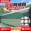 Red de Tenis de Doble Capa Tamaño Estándar Interior Exterior Universal Uso en Competición y Entrenamiento Soporte de Pelota Resistente Duradero Red a Juego