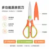 Tijeras de Cocina Acero Inoxidable Domésticas para Alimentos Tijeras para Barbacoa Abrebotellas Cortador de Nueces con Funda para Cuchillo Venta al por Mayor en Stock