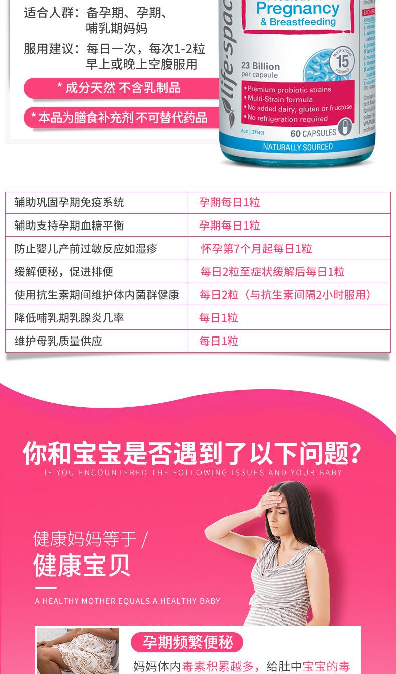 益生菌孕妇3