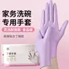 Guantes de nitrilo en stock para uso doméstico, guantes desechables de goma para lavar platos de grado alimenticio, a prueba de aceite, impermeables y resistentes al desgaste