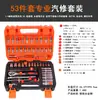 Juego de herramientas de socket para reparación de automóviles, juego de caja de herramientas para autopartes, herramientas de reparación de automóviles, juego de herramientas de emergencia para automóvil, juego de llaves