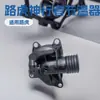 Aplicable al conjunto de termostato Land Rover Freelander PEM100570 PEL100570 PEL100570L