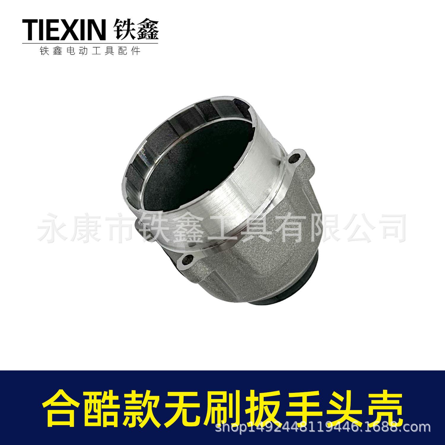 合酷款无刷扳手头壳-4602-4.jpg