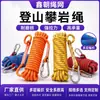 Cuerda de escalada transfronteriza, cuerda de escalada en roca, cuerda de seguridad resistente al desgaste para trabajos en altura, cuerda de nylon para el hogar, cuerda de rescate, cuerda de emergencia