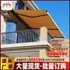 Controle Remoto Elétrico Dobrável para Toldo de Sol de Villa, Beiral Externo, Toldo de Chuva Retrátil Doméstico, Toldo de Sol Externo Retrátil