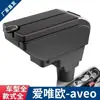 Adecuado para caja de reposabrazos Chevrolet Aveo SONIC Caja de apoyabrazos central para coche Accesorios especiales Caja de almacenamiento