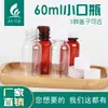 Botella de plástico transparente de 60ml botella de líquido espesada con escala sub-botella botella de agua PET boca pequeña botella de muestra