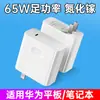 Carregador de 65W Adequado para Carregador de Laptop Huawei Matebook 65W Carregador Rápido de Nitreto de Gálio
