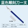 Herramienta para tallar a color, sello de goma, cuchillo especial para tallar, lápiz para tallar, cuchillo adhesivo, cuchillo para tallar, diario, bricolaje, 1 hoja
